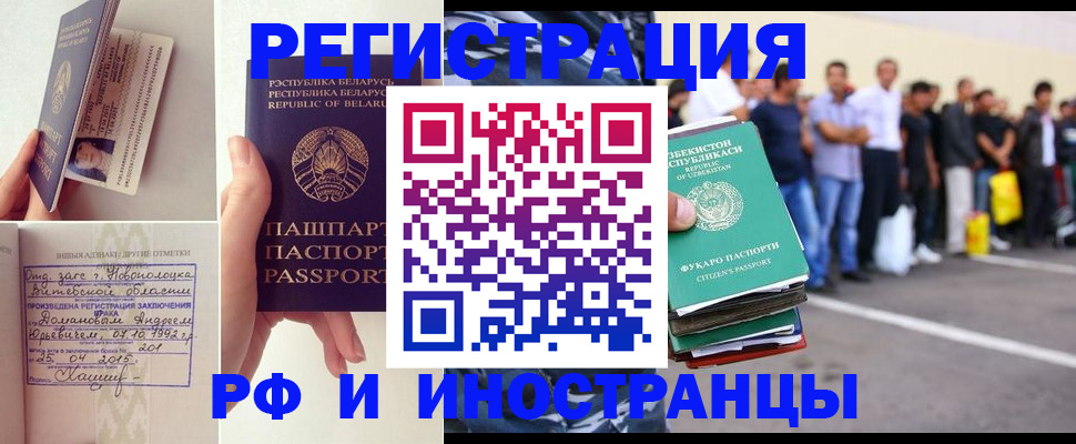 миграционный учет в Фокино