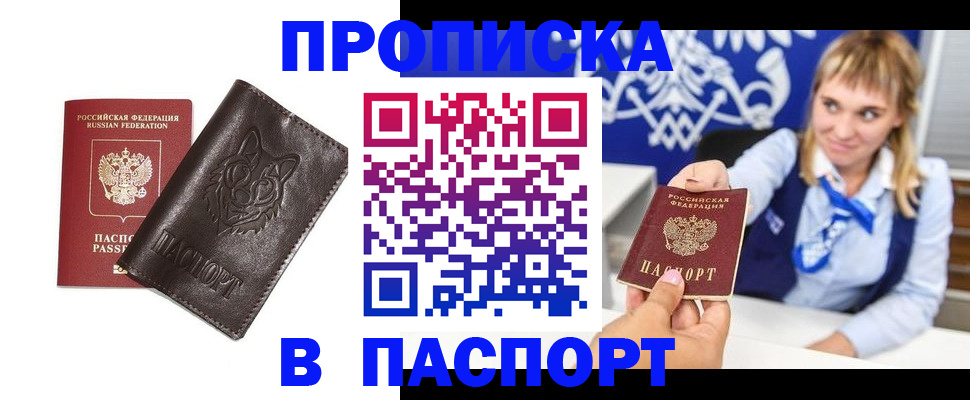 где прописаться в Фокино
