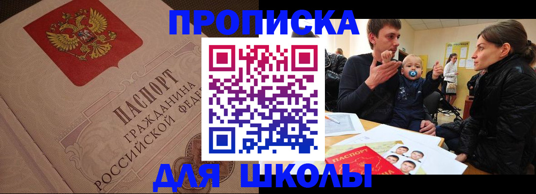временная регистрация для всех в Фокино